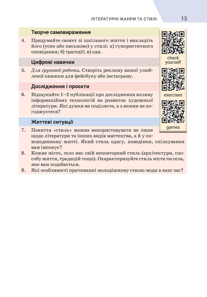 Підручник Зарубіжна література 9 клас Ніколенко НУШ