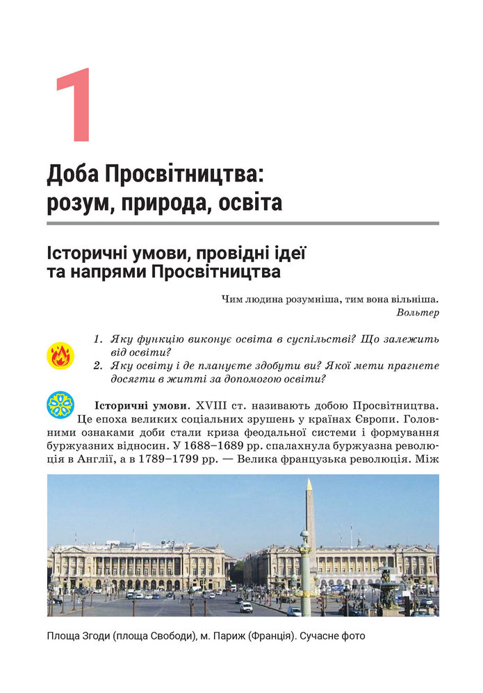 Підручник Зарубіжна література 9 клас Ніколенко НУШ