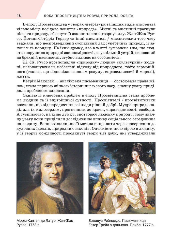 Підручник Зарубіжна література 9 клас Ніколенко НУШ