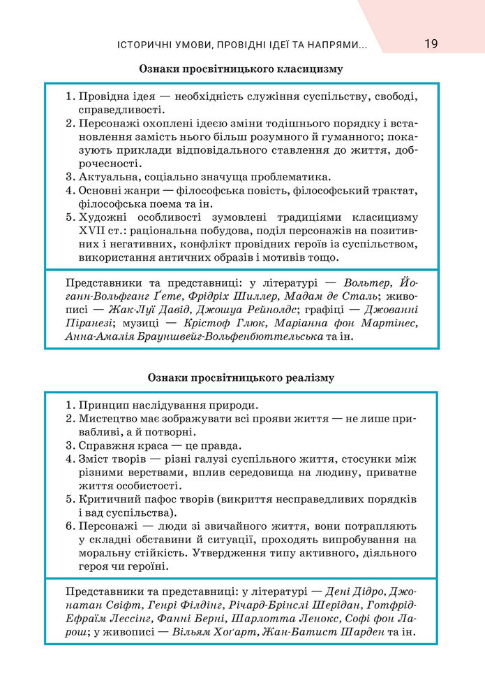 Підручник Зарубіжна література 9 клас Ніколенко НУШ