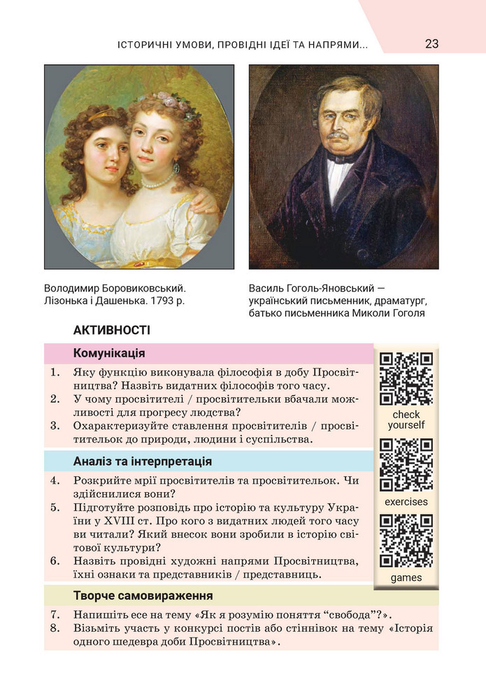 Підручник Зарубіжна література 9 клас Ніколенко НУШ