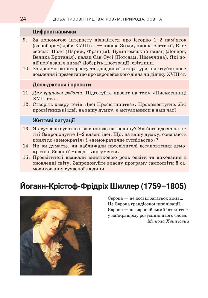 Підручник Зарубіжна література 9 клас Ніколенко НУШ