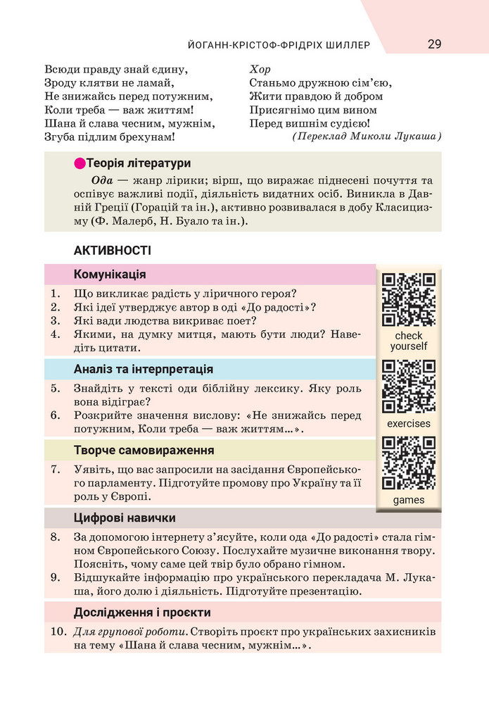 Підручник Зарубіжна література 9 клас Ніколенко НУШ