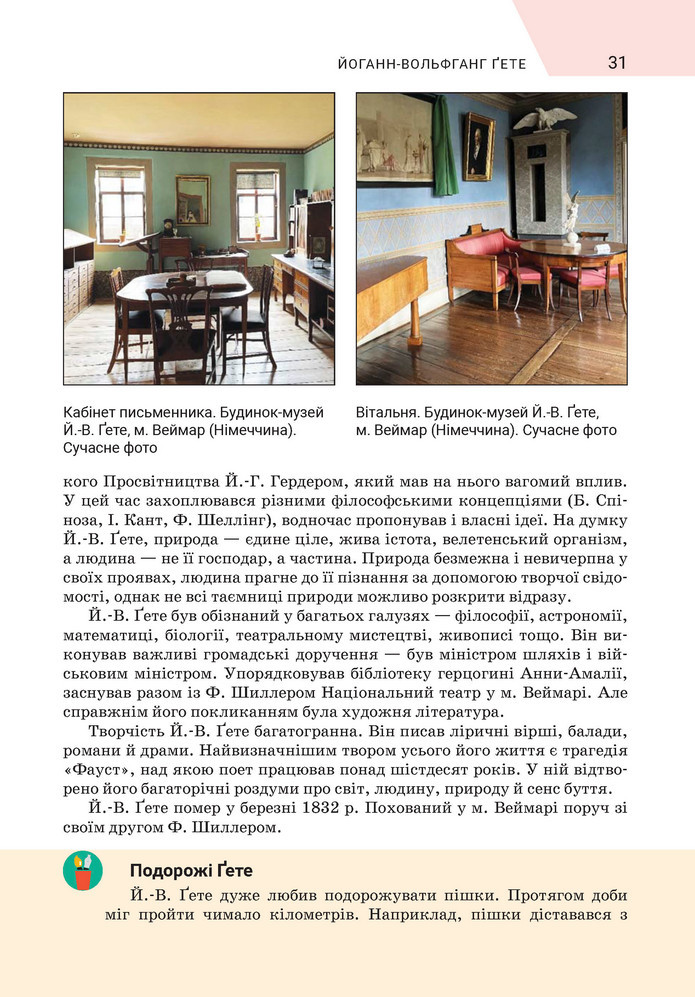 Підручник Зарубіжна література 9 клас Ніколенко НУШ