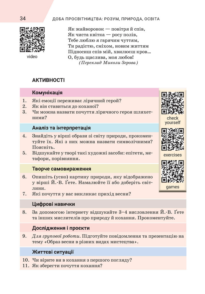 Підручник Зарубіжна література 9 клас Ніколенко НУШ