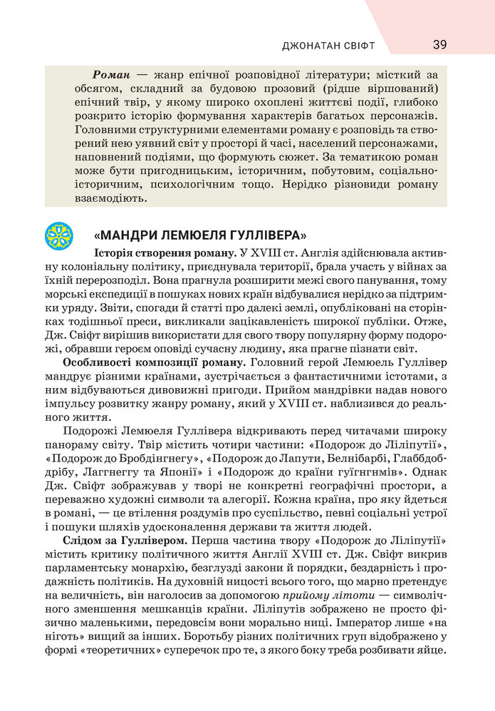 Підручник Зарубіжна література 9 клас Ніколенко НУШ