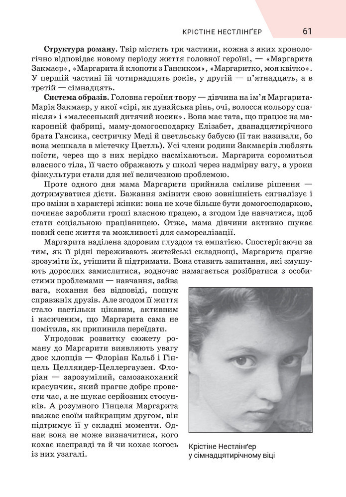 Підручник Зарубіжна література 9 клас Ніколенко НУШ