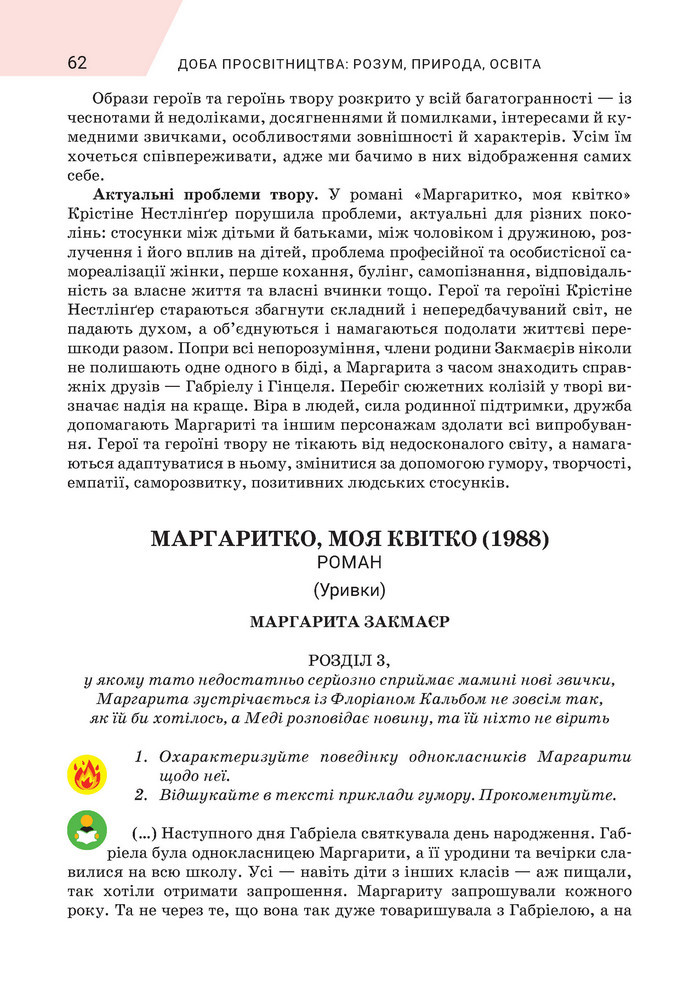 Підручник Зарубіжна література 9 клас Ніколенко НУШ