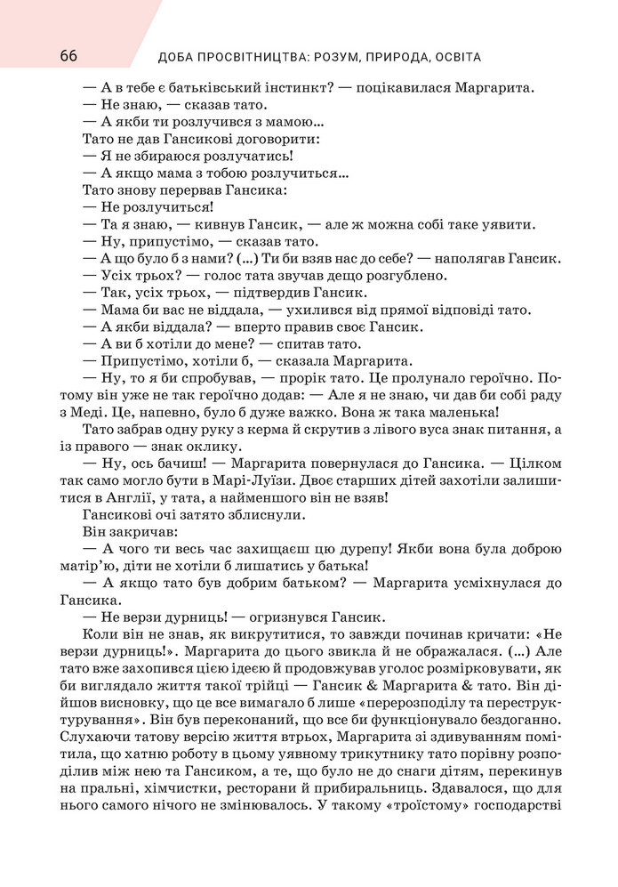 Підручник Зарубіжна література 9 клас Ніколенко НУШ