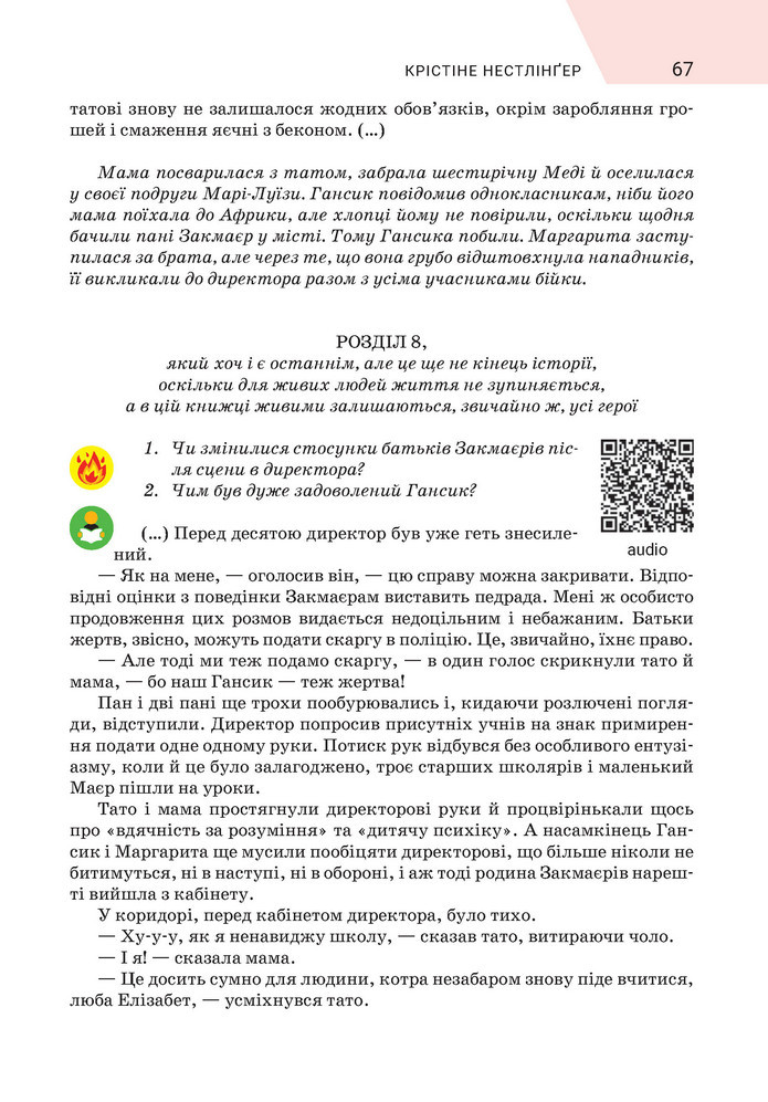 Підручник Зарубіжна література 9 клас Ніколенко НУШ