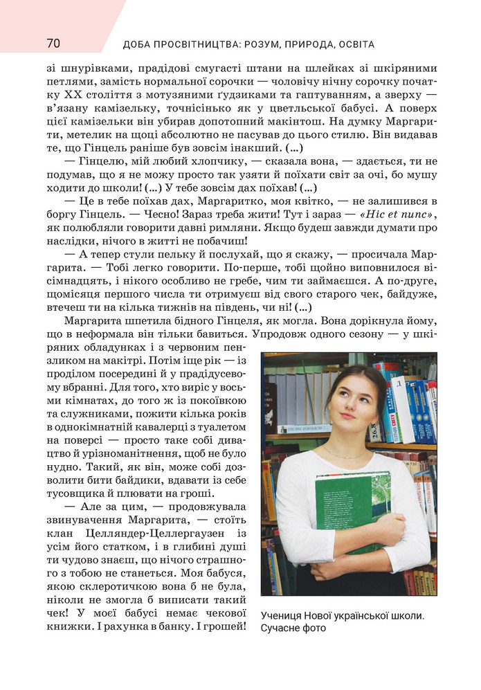 Підручник Зарубіжна література 9 клас Ніколенко НУШ
