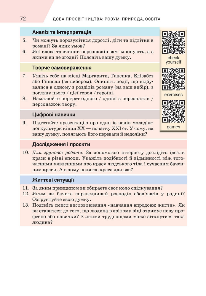 Підручник Зарубіжна література 9 клас Ніколенко НУШ