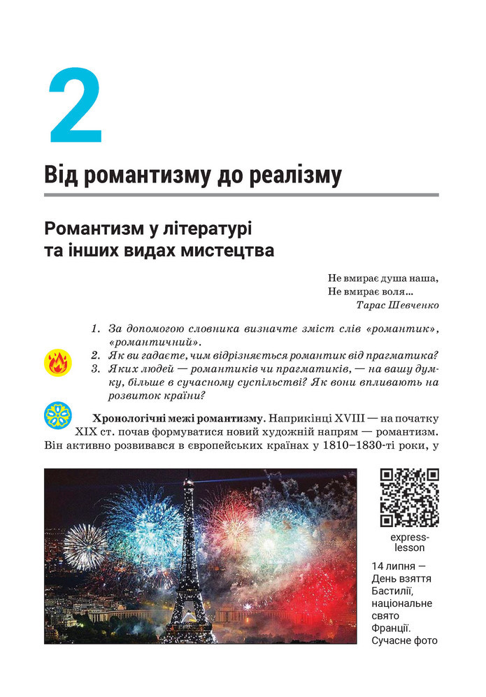 Підручник Зарубіжна література 9 клас Ніколенко НУШ