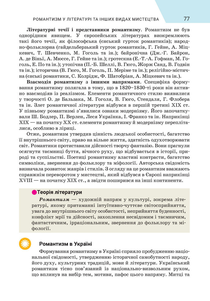 Підручник Зарубіжна література 9 клас Ніколенко НУШ