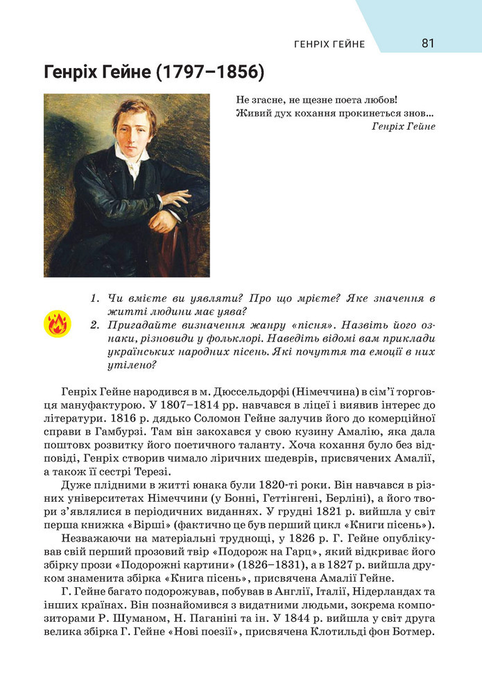 Підручник Зарубіжна література 9 клас Ніколенко НУШ