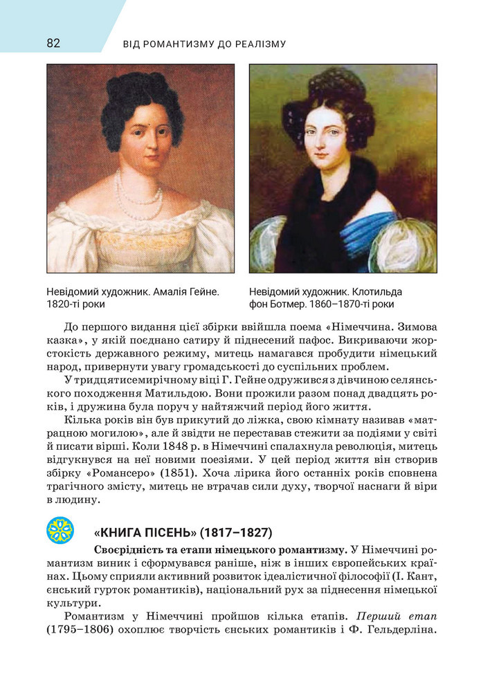 Підручник Зарубіжна література 9 клас Ніколенко НУШ