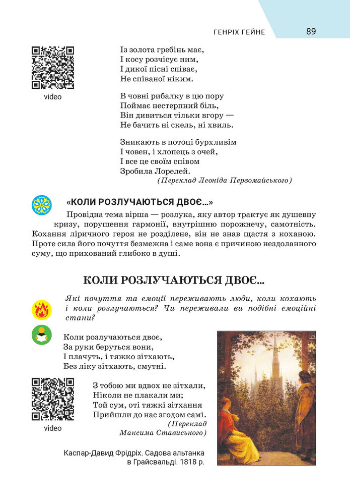 Підручник Зарубіжна література 9 клас Ніколенко НУШ