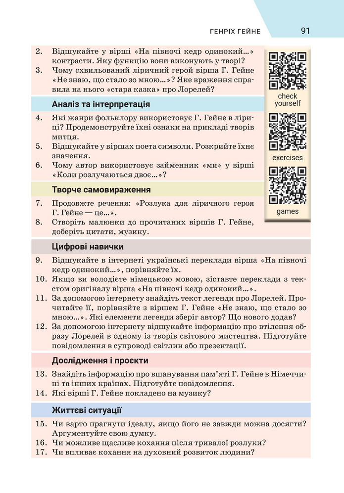 Підручник Зарубіжна література 9 клас Ніколенко НУШ