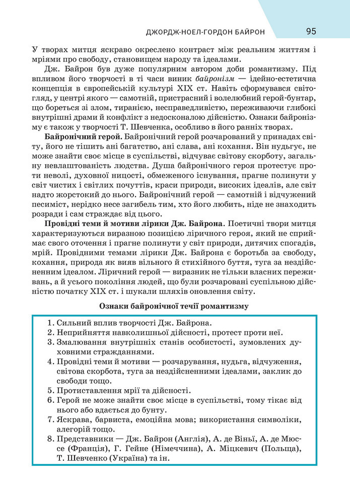 Підручник Зарубіжна література 9 клас Ніколенко НУШ