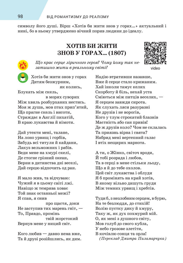 Підручник Зарубіжна література 9 клас Ніколенко НУШ