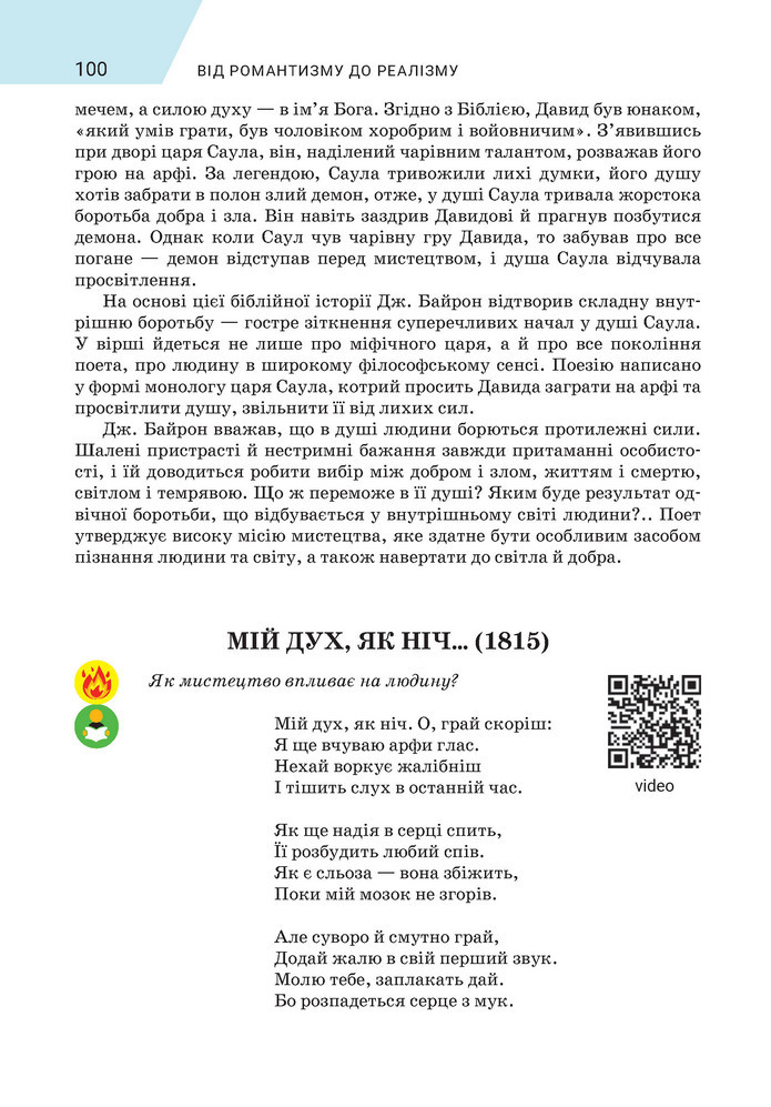 Підручник Зарубіжна література 9 клас Ніколенко НУШ
