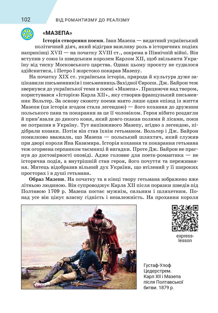 Підручник Зарубіжна література 9 клас Ніколенко НУШ