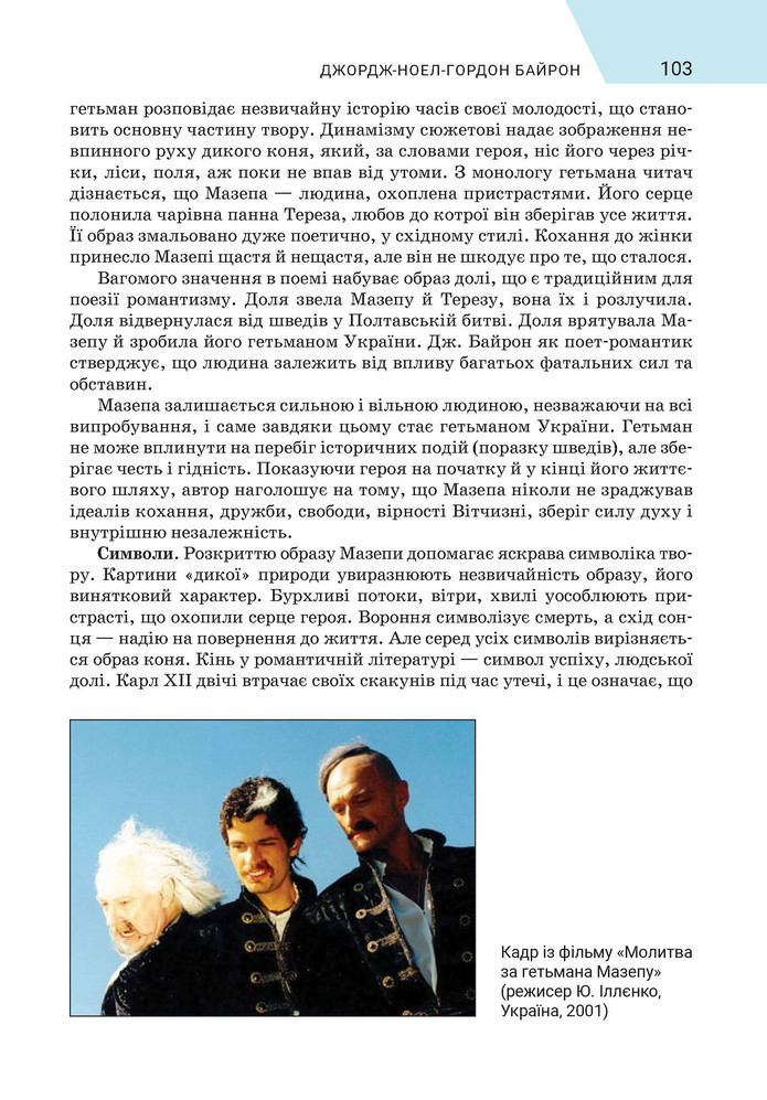 Підручник Зарубіжна література 9 клас Ніколенко НУШ