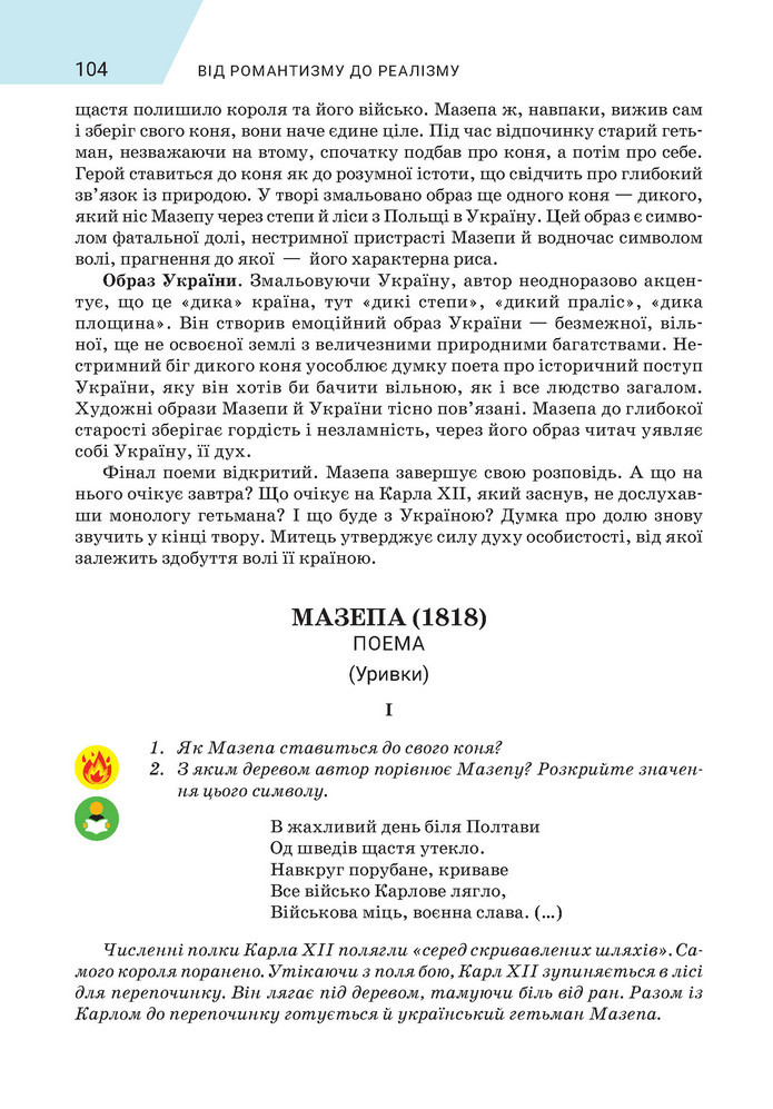 Підручник Зарубіжна література 9 клас Ніколенко НУШ