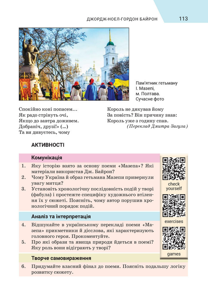 Підручник Зарубіжна література 9 клас Ніколенко НУШ