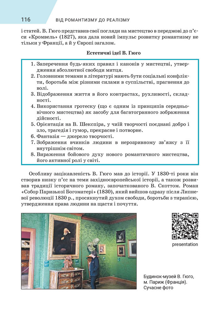 Підручник Зарубіжна література 9 клас Ніколенко НУШ