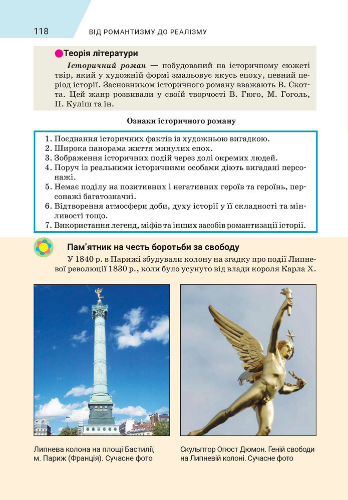 Підручник Зарубіжна література 9 клас Ніколенко НУШ