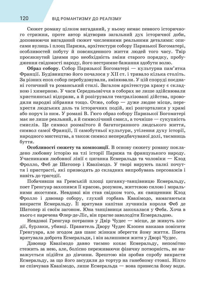 Підручник Зарубіжна література 9 клас Ніколенко НУШ