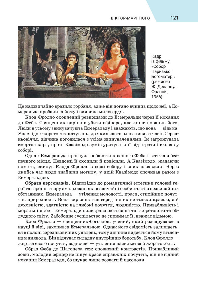 Підручник Зарубіжна література 9 клас Ніколенко НУШ