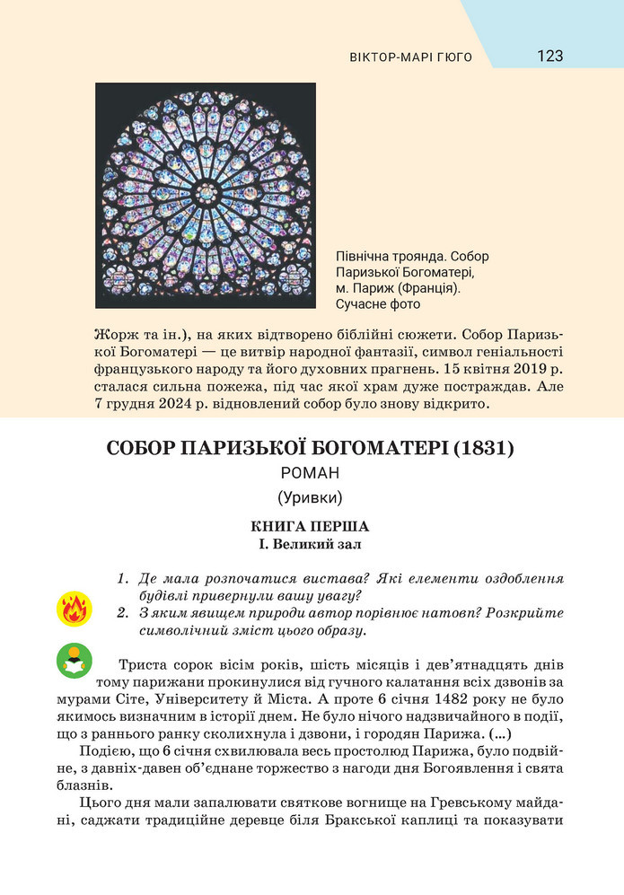 Підручник Зарубіжна література 9 клас Ніколенко НУШ