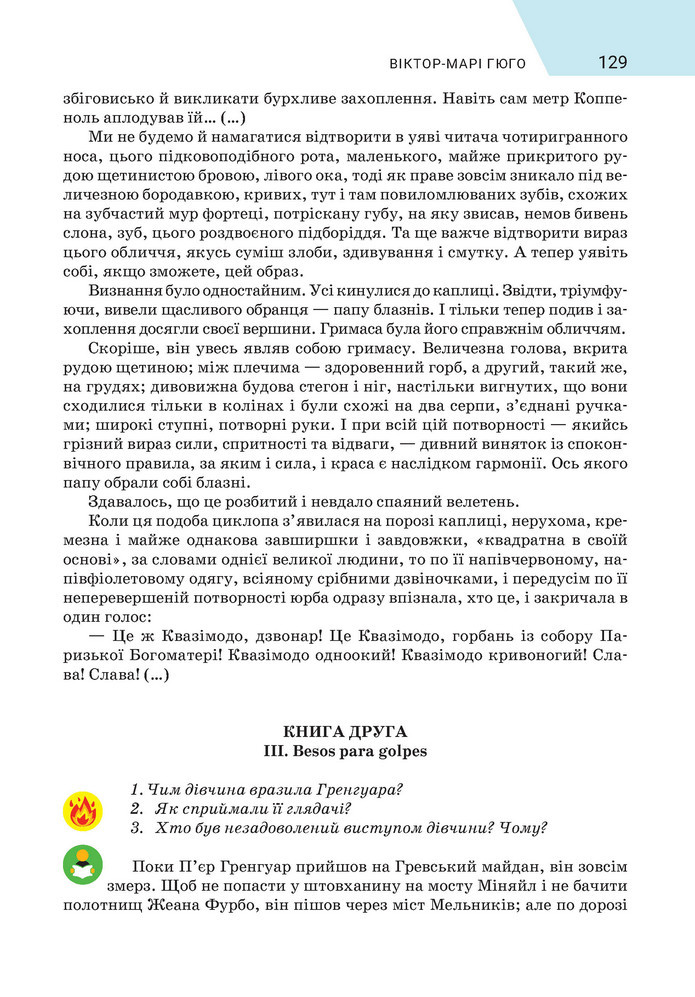 Підручник Зарубіжна література 9 клас Ніколенко НУШ