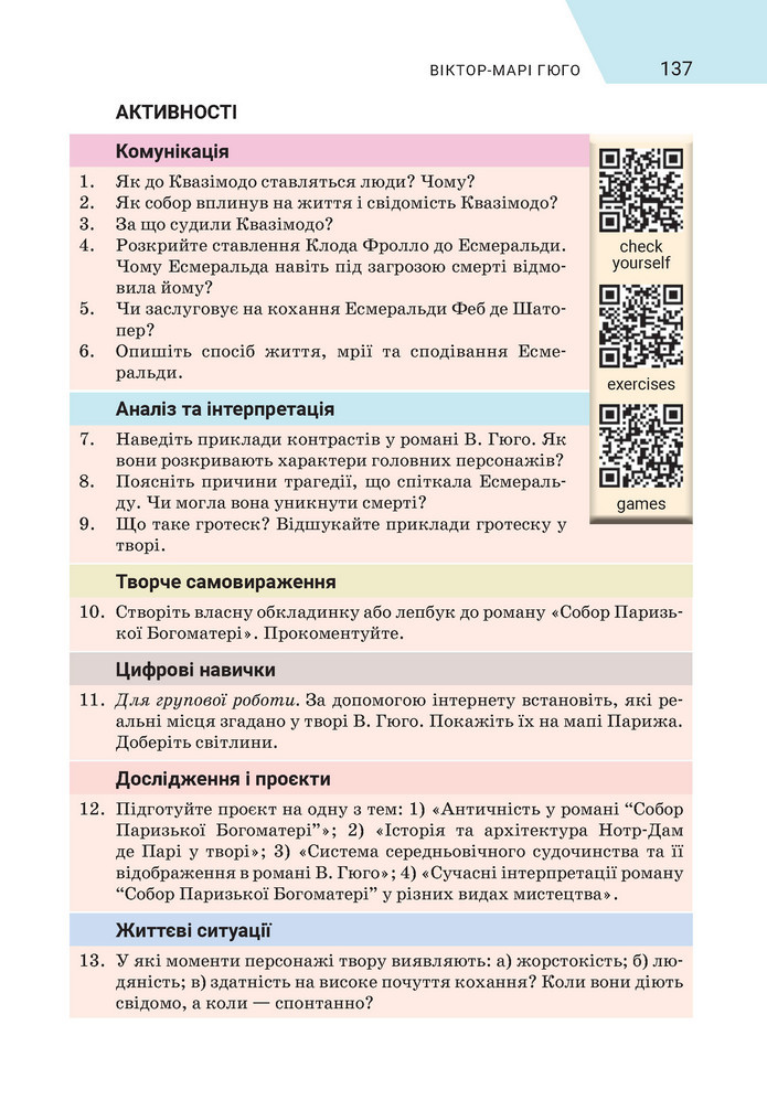 Підручник Зарубіжна література 9 клас Ніколенко НУШ