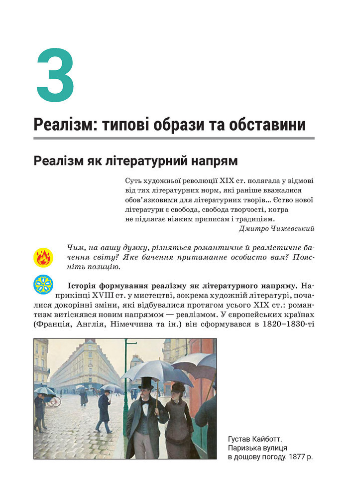 Підручник Зарубіжна література 9 клас Ніколенко НУШ