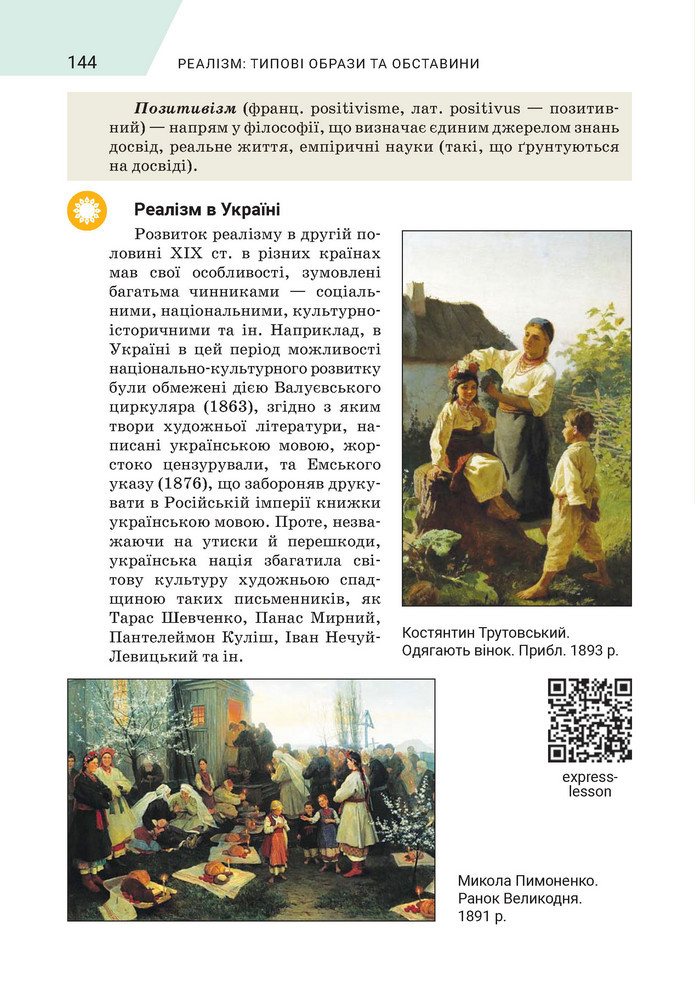 Підручник Зарубіжна література 9 клас Ніколенко НУШ