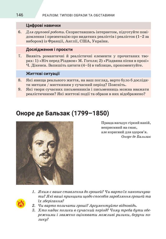 Підручник Зарубіжна література 9 клас Ніколенко НУШ