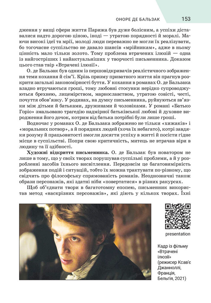 Підручник Зарубіжна література 9 клас Ніколенко НУШ