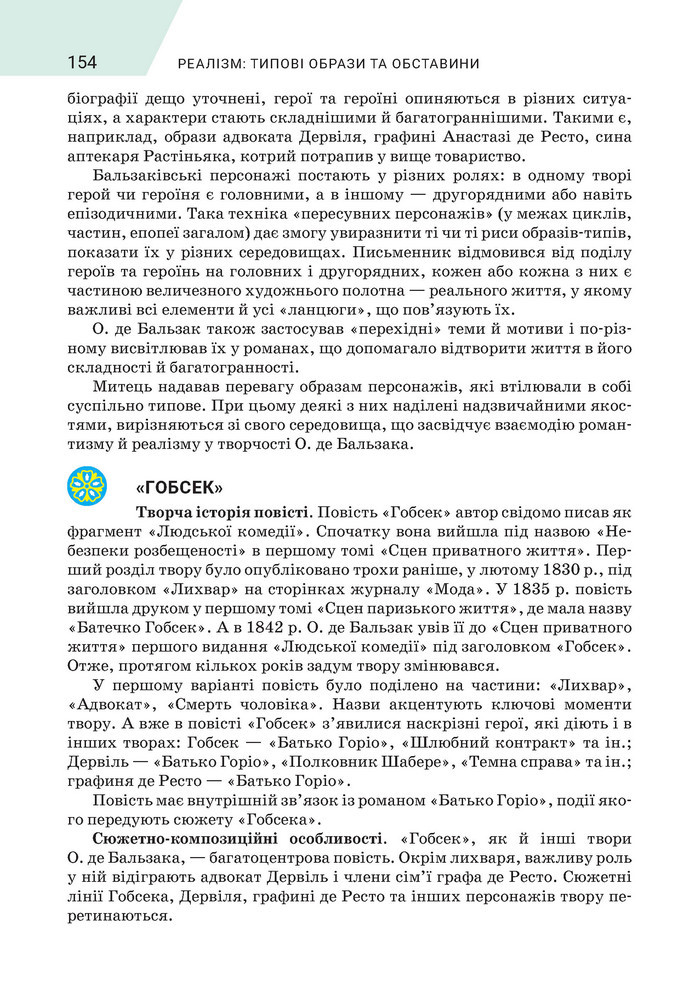 Підручник Зарубіжна література 9 клас Ніколенко НУШ