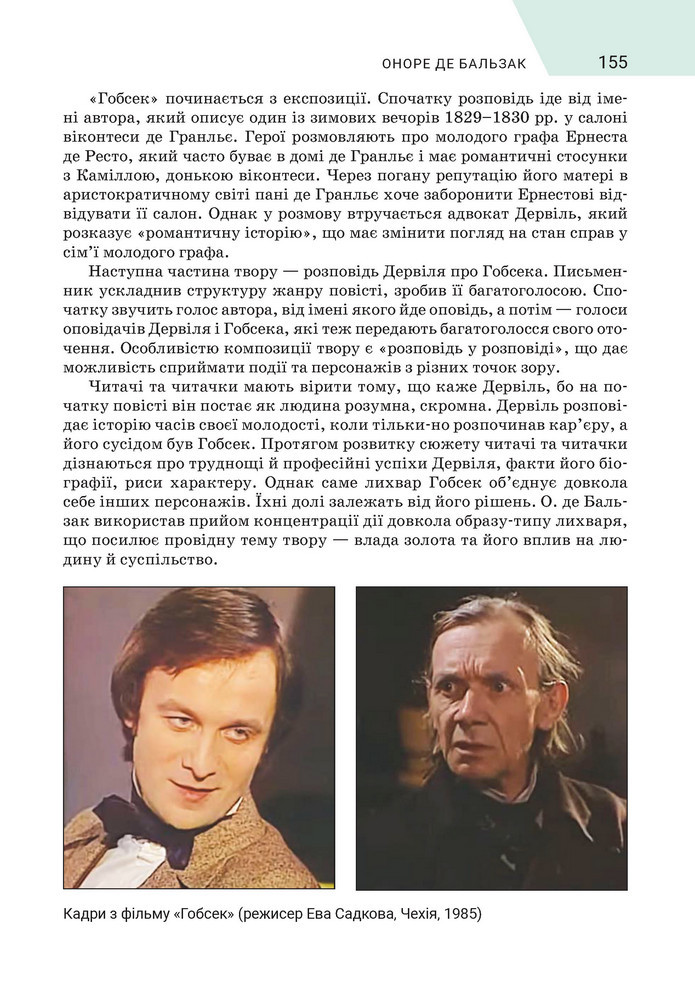 Підручник Зарубіжна література 9 клас Ніколенко НУШ