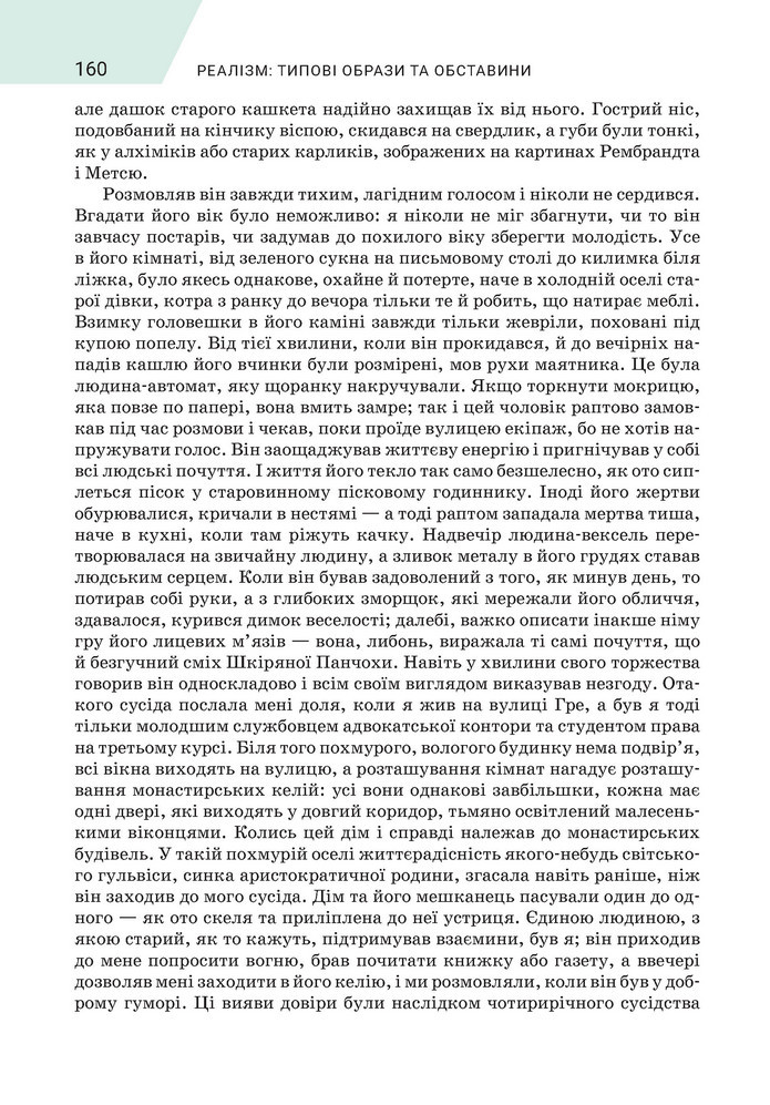 Підручник Зарубіжна література 9 клас Ніколенко НУШ