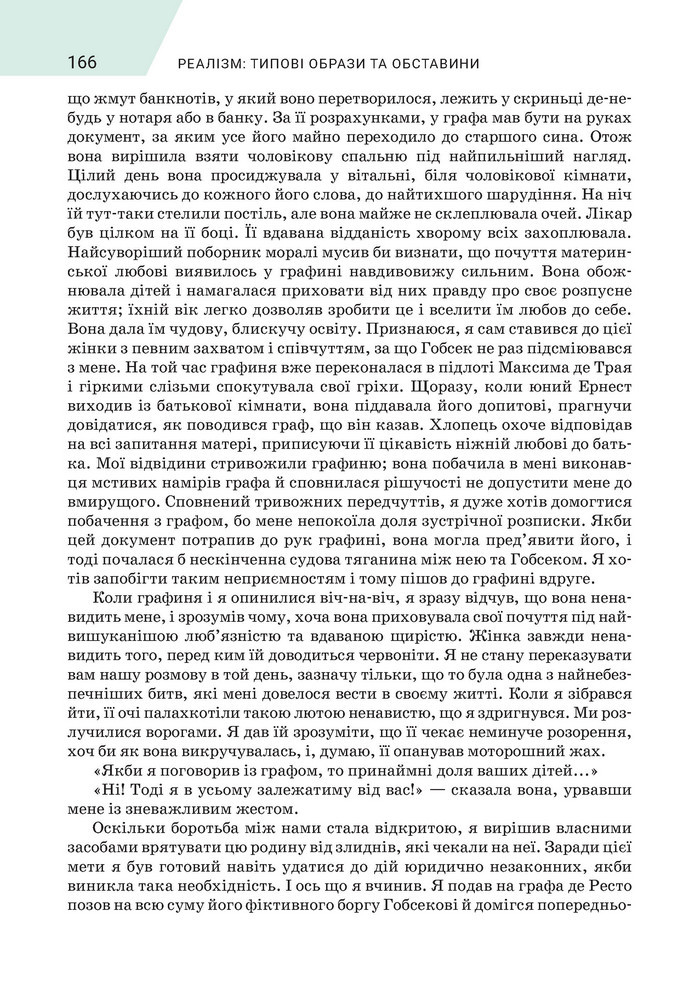 Підручник Зарубіжна література 9 клас Ніколенко НУШ