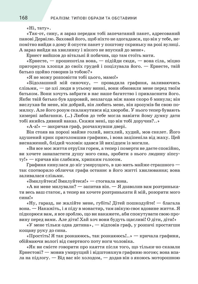 Підручник Зарубіжна література 9 клас Ніколенко НУШ