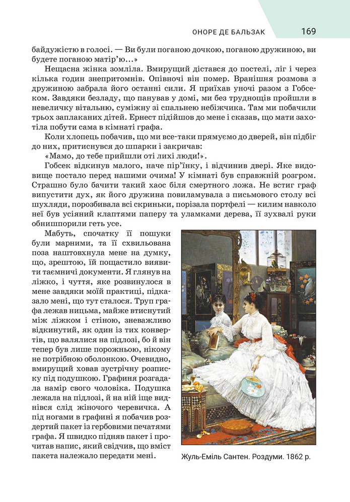 Підручник Зарубіжна література 9 клас Ніколенко НУШ