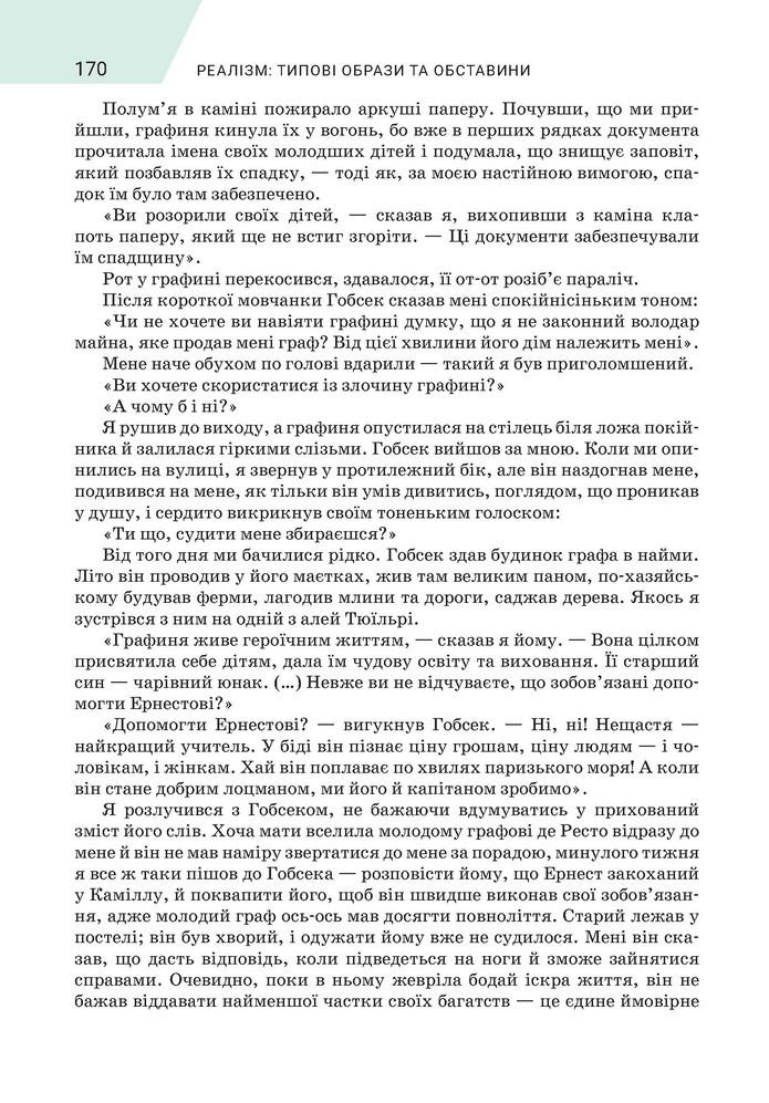 Підручник Зарубіжна література 9 клас Ніколенко НУШ