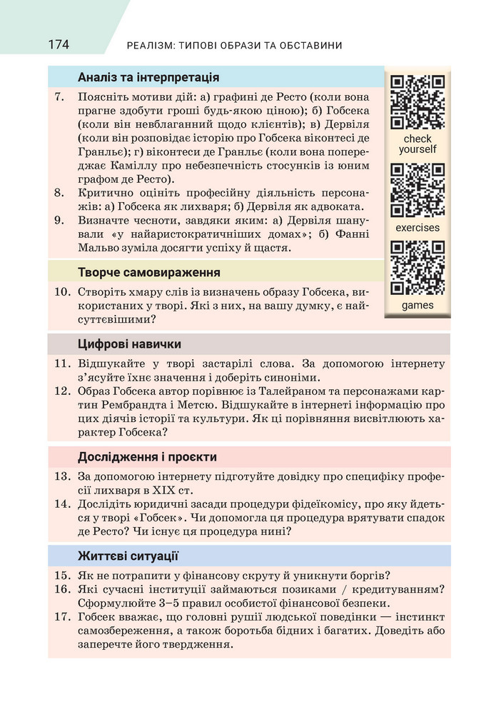 Підручник Зарубіжна література 9 клас Ніколенко НУШ