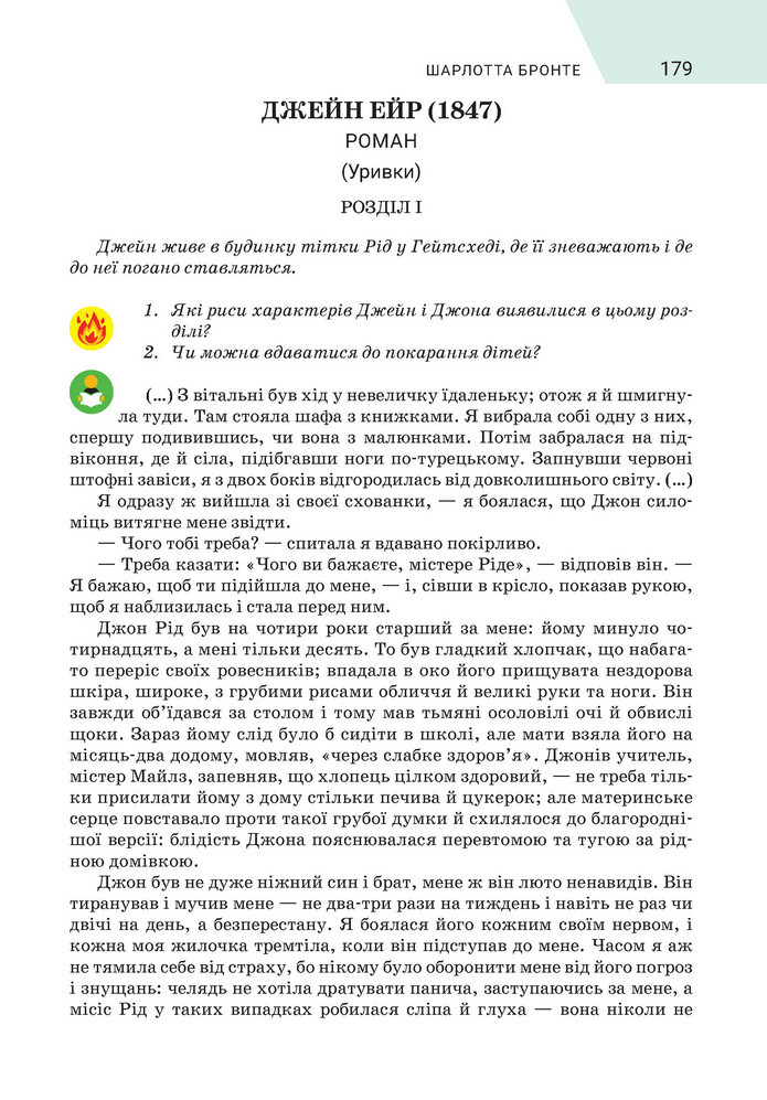 Підручник Зарубіжна література 9 клас Ніколенко НУШ