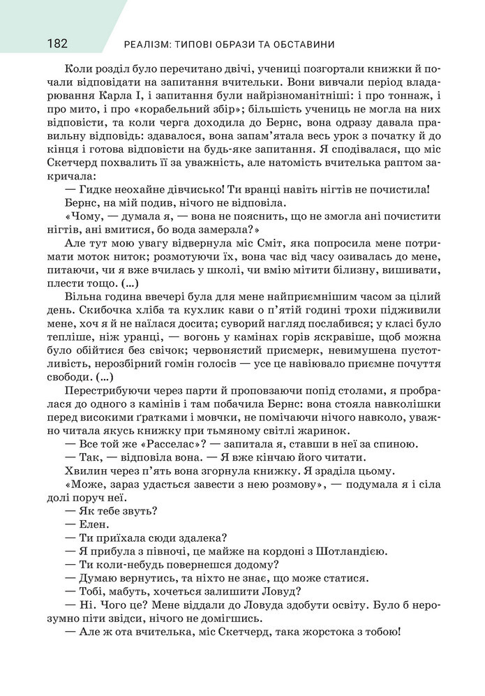 Підручник Зарубіжна література 9 клас Ніколенко НУШ